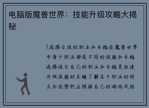 电脑版魔兽世界：技能升级攻略大揭秘