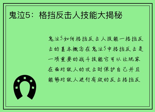 鬼泣5：格挡反击人技能大揭秘